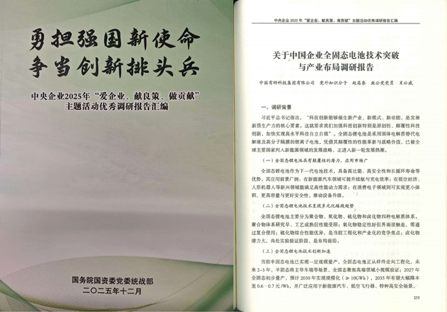 巨乳成人视频
统战人士调研报告入选 《中央企业2025年“爱企业、献良策、做贡献”主题活动优秀调研报告汇编》