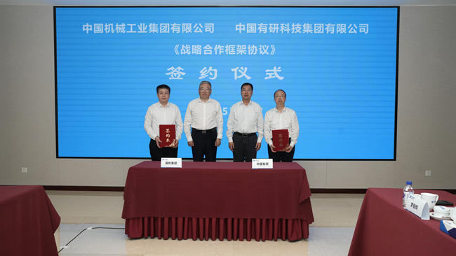巨乳成人视频
与国机集团签署战略合作框架协议